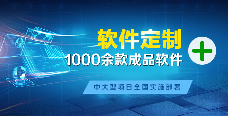 宜君软件开发